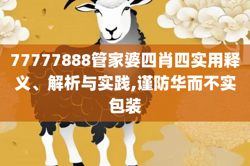 2025全年免费资料大全开奖结果:解析落实、奥义与专业,留心虚假渲染