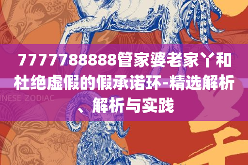 2025年澳门历史记录查询实用释义、解析与实践,抵制欺诈的假广告圈