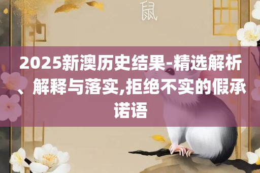 777788888888管家婆,解析落实、奥义与专业-防范不实诱导风险