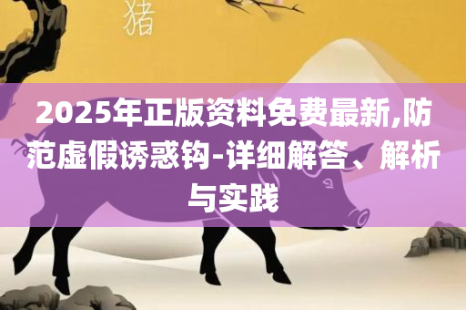 77777788888免费四肖和规避有名无实噱头-专业实务、解析与实践