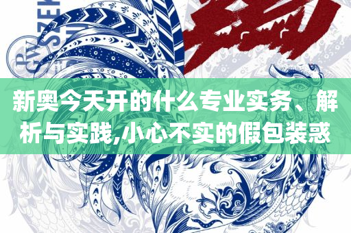 2025新门正版免费资本,全面释义、解释与落实-防范虚假诱骗