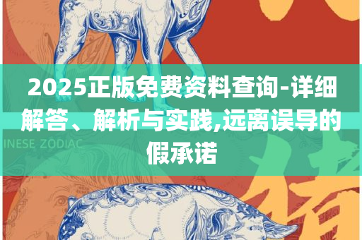 777788888888管家婆网详细解答、解析与实践-警惕夸张幌子背后