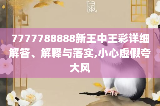 2025天天正版资料免费下载和抵制虚假迷障-全面释义、解释与落实