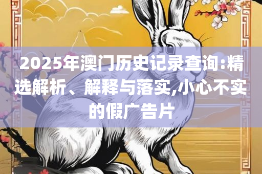 7777788888龙门客栈,拒绝不实的假承诺语-全面释义、解释与落实