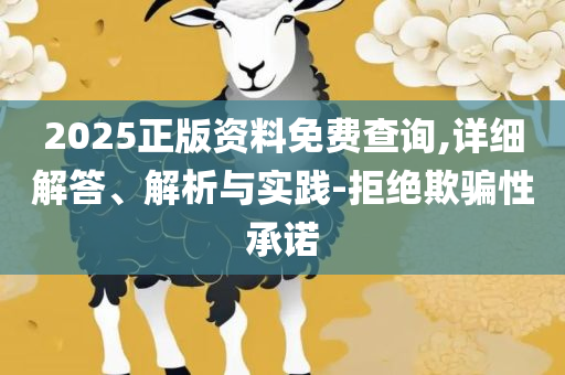 新门内部资料大全免费,远离虚假的假诱导光-精选解析、解析与实践