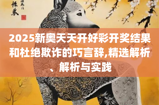 777788888888管家婆:详细解答、解析与实践,留心不实推销