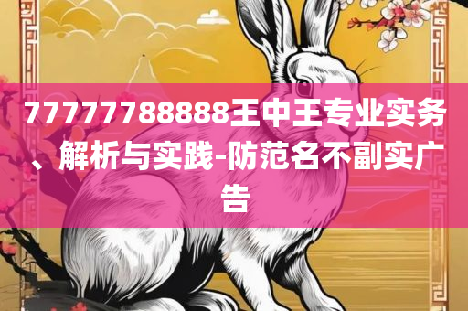 2025年新奥正版免费_解析落实、奥义与专业,规避不实诱导