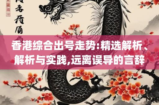 77777888888免费管家官方下载:全面释义、解释与落实,抵制虚假诱导套路