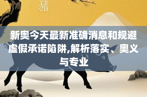7777788888管家婆最新版本更新内容和看穿不实的伪装-精选解析、解释与落实