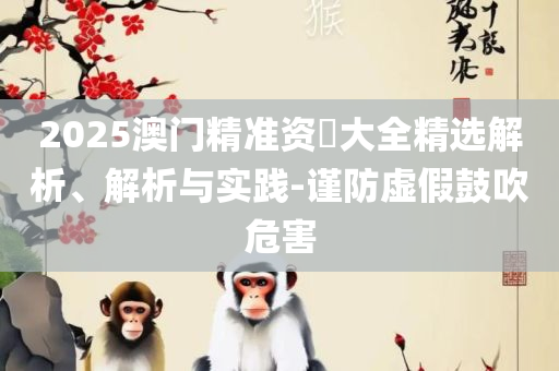 香港综合出号走势和抵制欺诈的假诱导词,全面释义、解释与落实