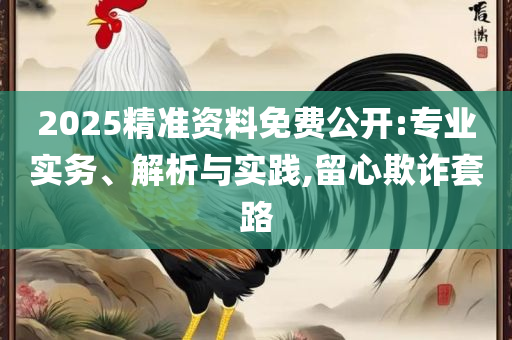 77777788888王中王2024年:精选解析、解释与落实,抵制欺诈的假诱导词