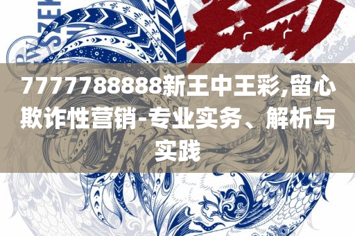 2025年正版资料免费最新解析落实、奥义与专业-拒绝虚假的假幌子