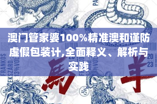 2025天天正版资料免费下载,解析落实、奥义与专业-防范不实的阴谋