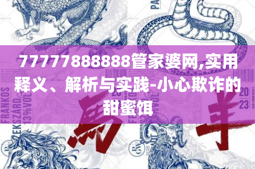 2025全年免费资料开奖结果和规避误导的假推广语,实用释义、解析与实践