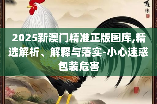 77777888888免费管家全面释义、解释与落实-规避迷惑性噱头