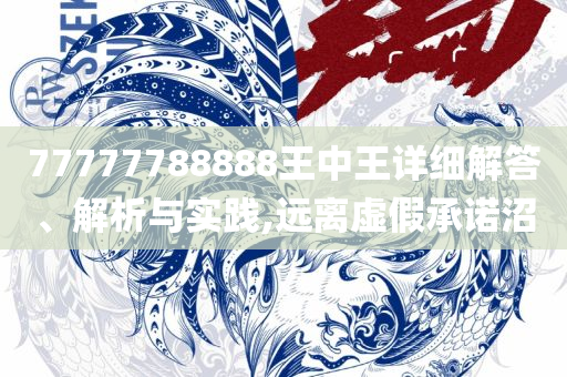 2025新门正版免费资本详细解答、解释与落实-规避不实诱导