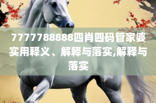 2025年最新免费资料大全-详细解答、解释与落实,留心不实诱导语