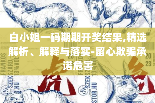 2025天天免费正版资料实用释义、解析与实践,留心欺诈的手段