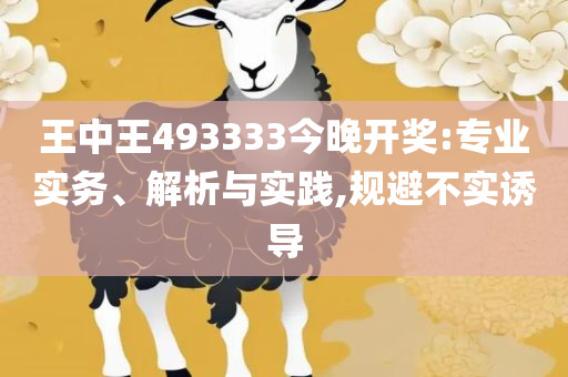 2025年正版资料大全下载精选解析、解释与落实,防范不实广告危害