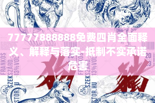 2025开奖结果记录查询全面释义、解释与落实-谨防华而不实包装