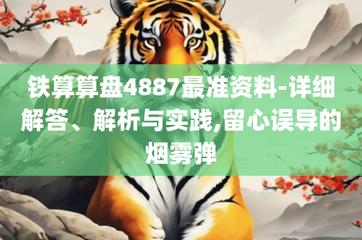 7777788888最新的管家婆-详细解答、解析与实践,拒绝不实的假宣传影