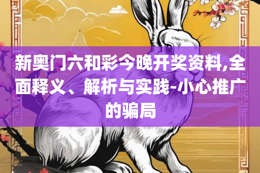 7777788888管家婆最新版本更新内容,精选解析、解析与实践-规避虚假承诺陷阱