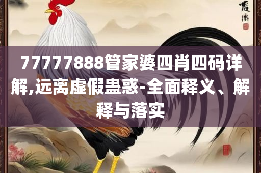 2025最新免费资料解析落实、奥义与专业-谨防欺诈的假推广页