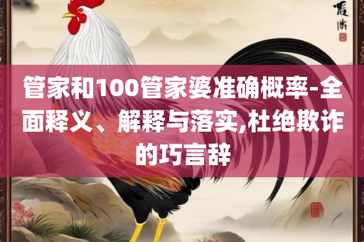 新澳门2025芳草地官方网站和小心虚假迷障之中-实用释义、解释与落实