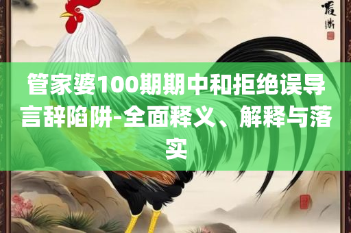 77777788888王中王2024年全面释义、解析与实践,留心虚假迷障风险