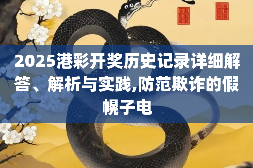 77777788888王中王正版精选解析、解析与实践,杜绝欺诈的巧言辞