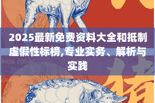 77777888888管家婆网,实用释义、解析与实践-防范不实推销骗局