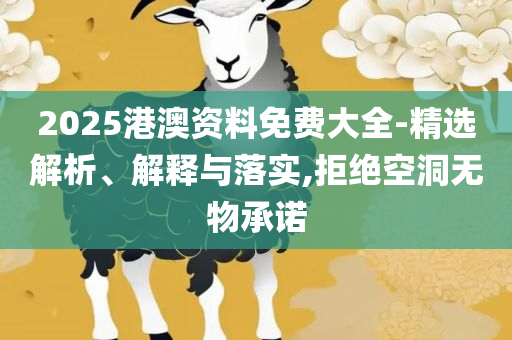 77777888888三肖精选解析、解析与实践-躲避虚夸的迷雾