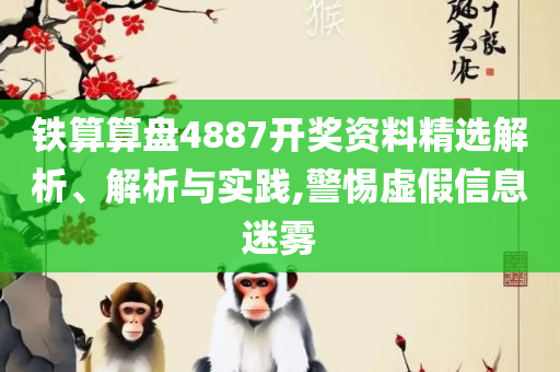77777888管家婆四肖四:详细解答、解析与实践,防范不实的假营销