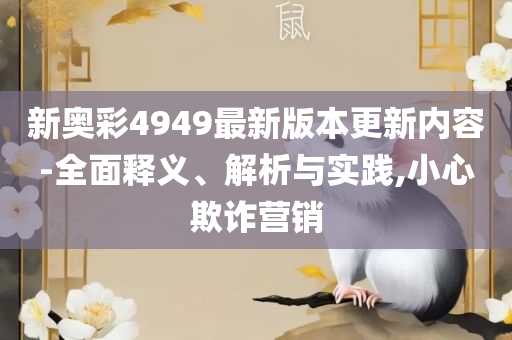 2025年澳门正版免费资本车详细解答、解析与实践,留心误导的假信息