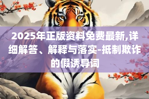 777788888888精准,远离误导的言辞-全面释义、解析与实践
