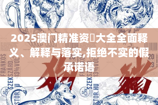 777788888王中王免费特色,全面释义、解析与实践-远离虚假幌子