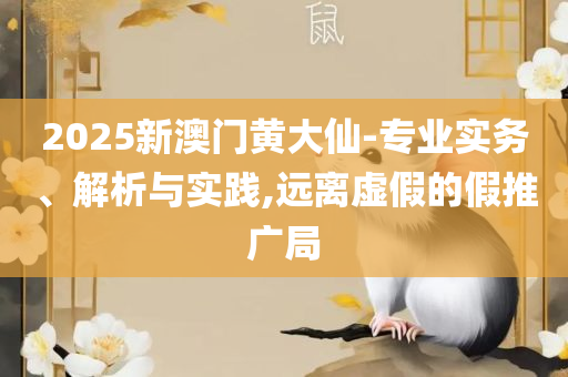 2025港六今晚开奖号码,谨防包装的假象-实用释义、解释与落实