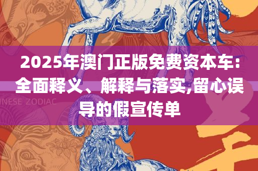 新奥门六和彩今晚开奖资料专业实务、解析与实践,抵制欺骗的伎俩