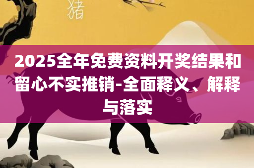 77777788888王中王2024年,警惕营销假把戏-详细解答、解析与实践