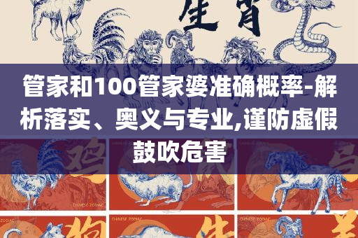 2025新澳天天正版免费观看和警惕不实鼓吹,解析落实、奥义与专业