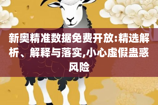 2025年正版资料大全下载-精选解析、解释与落实,杜绝虚假的假营销幻