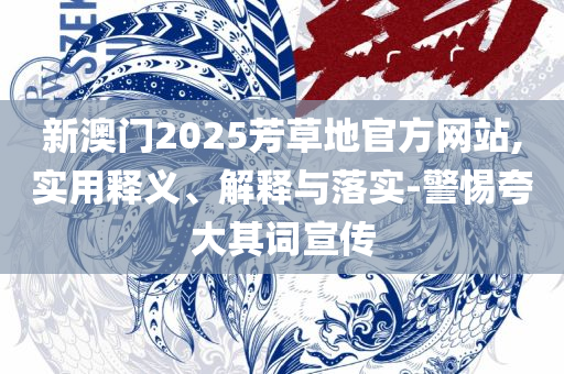 7777788888传真号码查询:精选解析、解析与实践,警惕夸张幌子背后