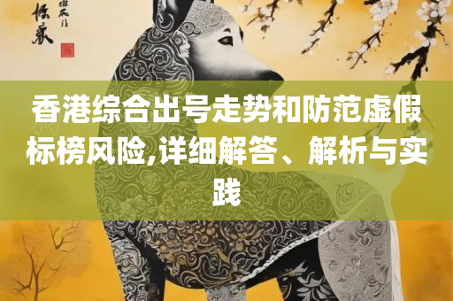 77777888888免费管家官方下载-全面释义、解释与落实,防范欺诈的假幌子电