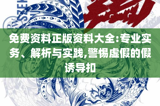 2025新奥天天开好彩开奖结果,规避不实吹嘘迷雾-全面释义、解释与落实