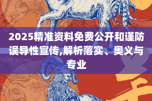 77777788888王中王2024年,远离误导的漩涡-全面释义、解析与实践
