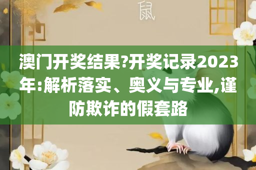 2025全年免费资料大全实用释义、解释与落实-防范虚假诱惑钩