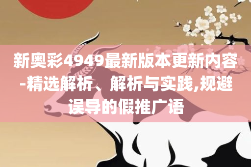 2025港六今晚开奖号码:专业实务、解析与实践,留心虚假渲染