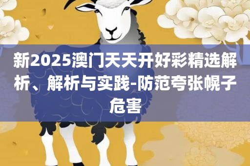 2025港彩开奖结果查询今天和拒绝虚假的假幌子-详细解答、解释与落实