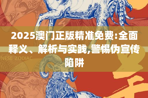 澳门管家婆100%精准澳