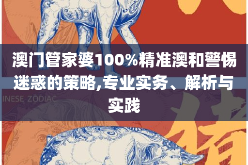 77777788888王中王中2024精选解析、解析与实践,警惕夸大其词宣传